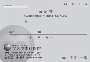 保証書
