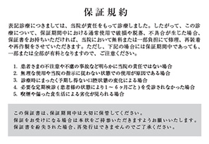 保証規約