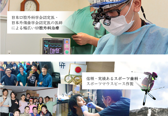 日本口腔外科学会認定医・日本外傷歯学会認定医の医師による幅広い口腔外科治療