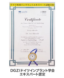 DGZIドイツインプラント学会 エキスパート認定