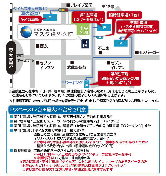 地図 東大宮駅東口ターミナルより、駐車場スペース17台＋最大27台分ご用意