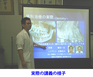 歯科治療講義