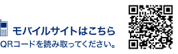 モバイルサイトはこちら