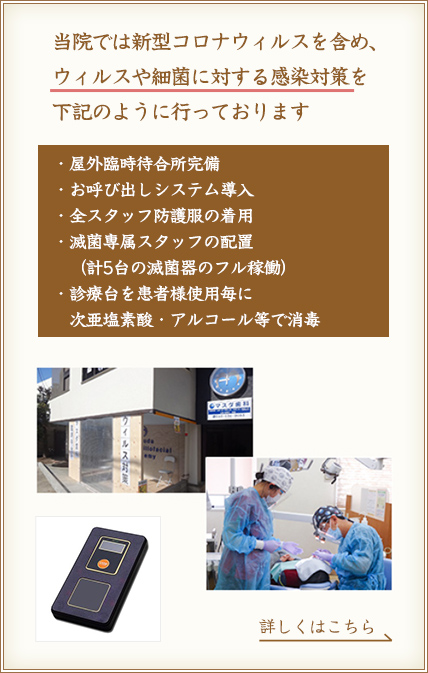 当院では新型コロナウィルスを含め、ウィルスや細菌に対する感染対策を行っております