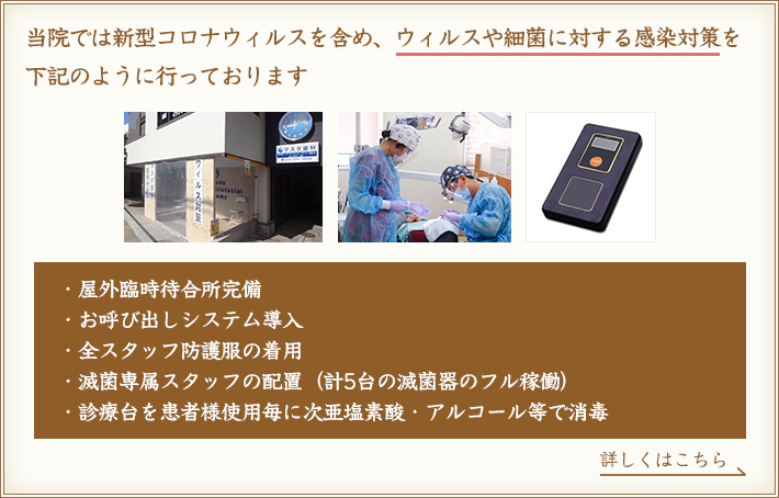 当院では新型コロナウィルスを含め、ウィルスや細菌に対する感染対策を行っております