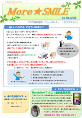 2011年 9月号「正しいハミガキ、 できていますか？」