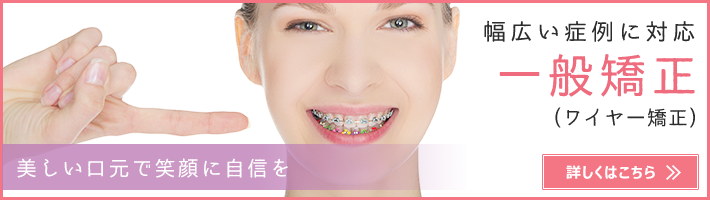 一般歯科