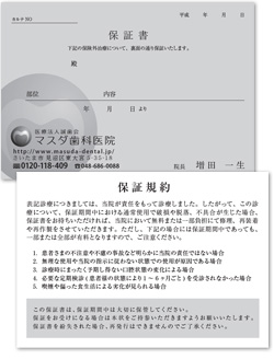 自費診療保証書を発行