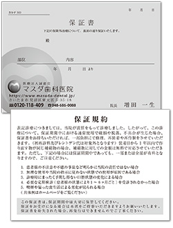 保証書、保証規約のサンプル画像