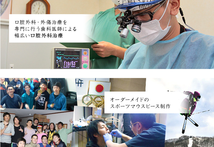 日本口腔外科学会認定医・日本外傷歯学会認定医の医師による幅広い口腔外科治療